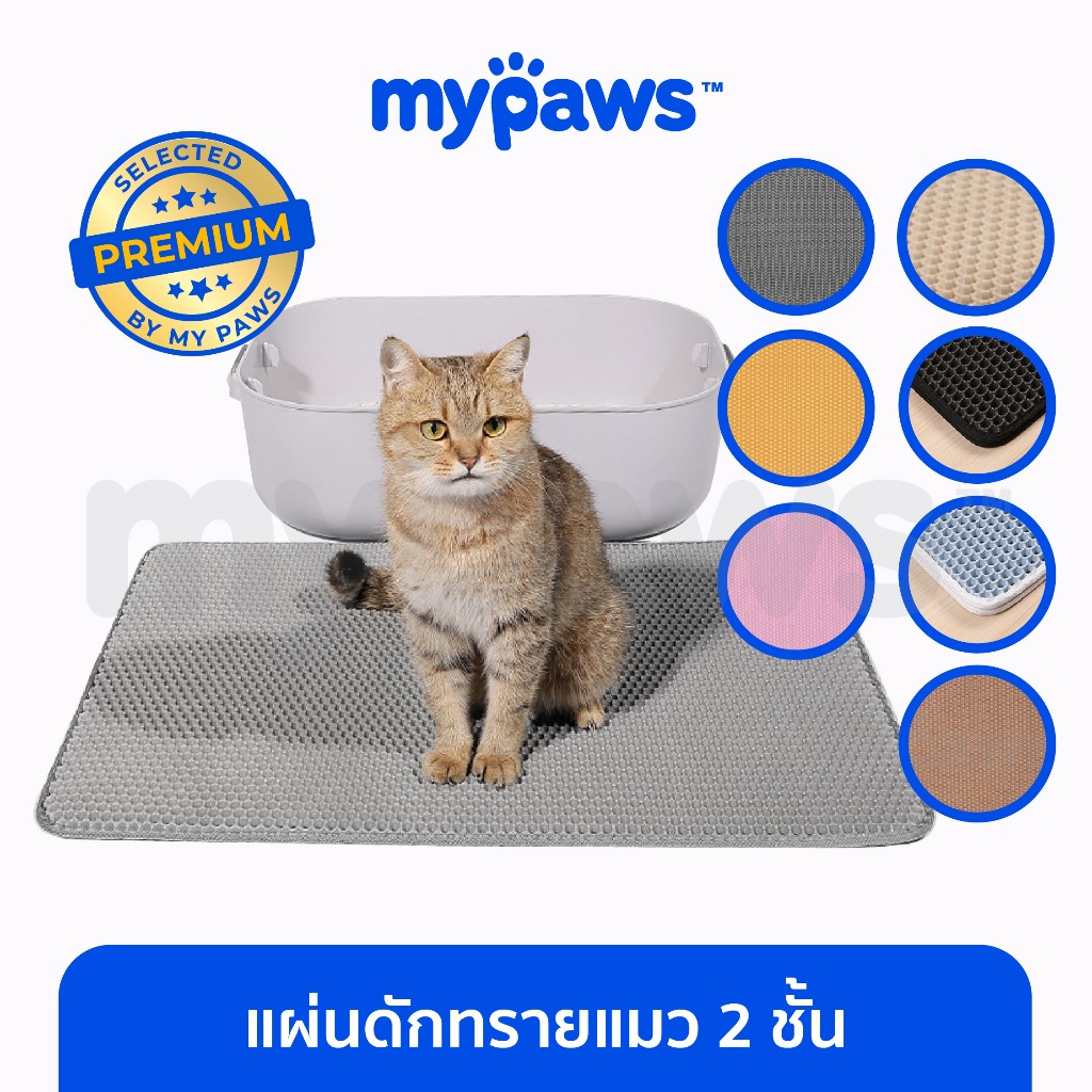 [ MYP18NV]My Paws แผ่นดักทรายแมว 2 ชั้น ช่วยดักทรายแมวที่ติดตามเท้า สามารถนำทรายแมวกลับมาใช้ใหม่ได้ Cat litter Pad