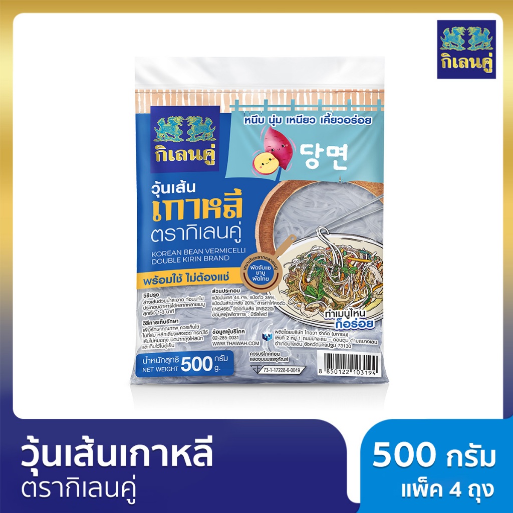 [x4] วุ้นเส้นเกาหลี ตรากิเลนคู่ 500 กรัม แพ็ค 4 ถุง