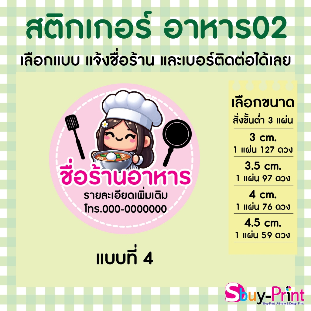 ✨ สติกเกอร์ฉลากสินค้า สติ๊กโลโก้ ส่งชื่อร้านและเบอร์ทางแชทได้เลย ถ้าไม่ส่งขอพิมพ์คำว่า Thank you ให้ครับ FoodW02 - รูปที่ 3