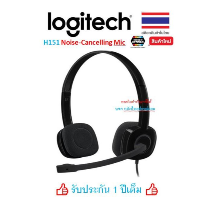 Logitech H151 3.5mm Stereo Headset with Noise-Cancelling Mic (หูฟังสเตอริโอ) Model : HEADSET-H151