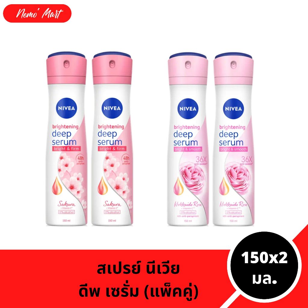 นีเวีย (แพ็คคู่) สเปรย์ ไบรท์เทนนิ่ง ดีพ เซรั่ม ผู้หญิง ขนาด 150x2 มล.