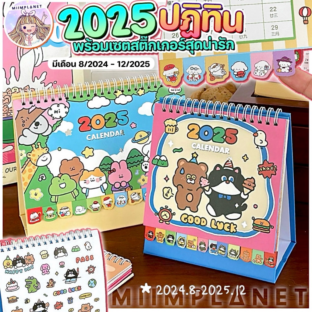 (พร้อมส่ง ) ปฏิทินตั้งโต๊ะ ปี 2025 ลายการ์ตูน ปฏิทิน สีทั้งเล่ม มีสติกเกอร์ตกแต่ง Calendar ปฏิทินปีใหม่ น่ารัก สดใส