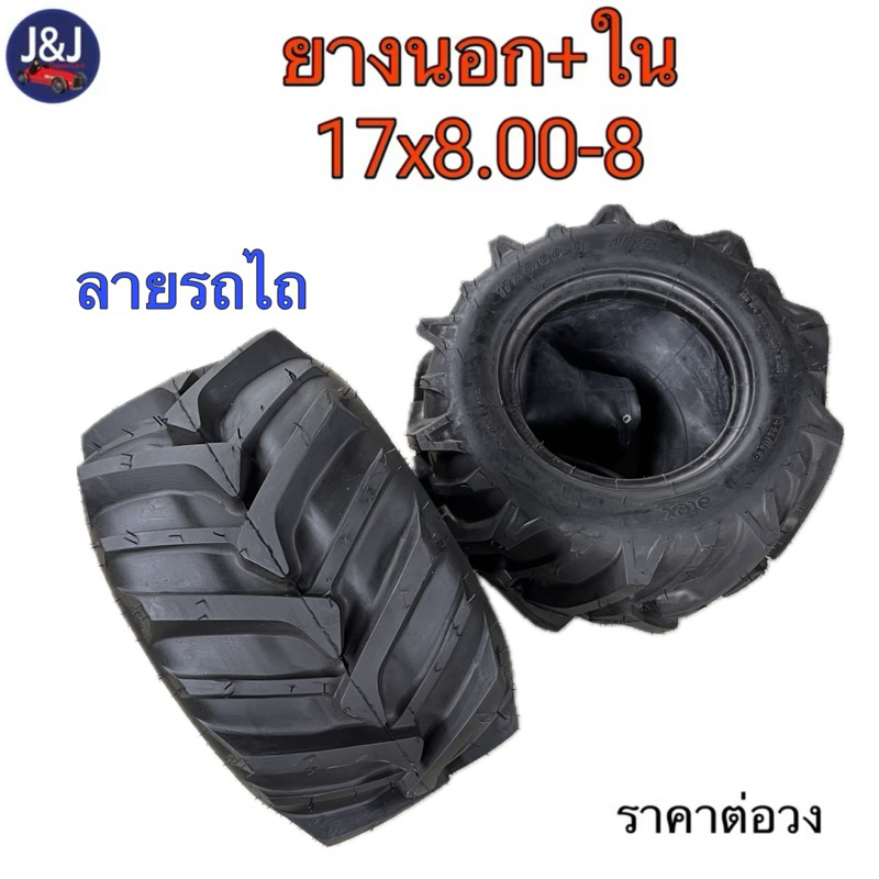Sẵn có giao ngay‼️ Lốp ngoài kèm lốp trong, cỡ 17x8.00-8, hoa văn cá, lốp xe bơm hơi
