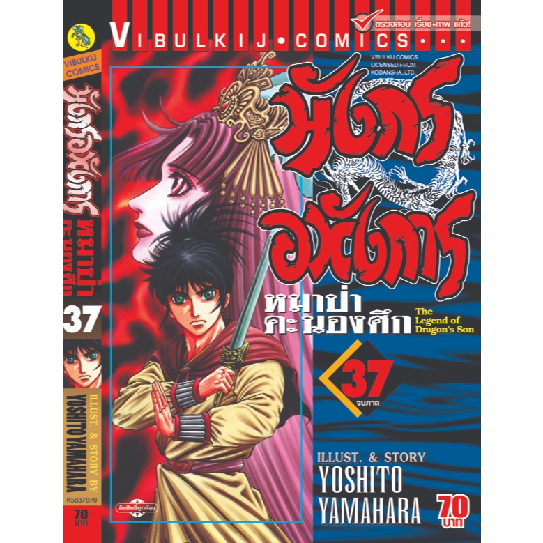 มังกรอหังการ เล่ม 1-37 จบ