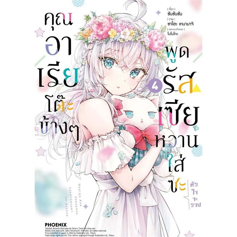 คุณอาเรียโต๊ะข้างๆพูดรัสเซียหวานฯ เล่ม1-4 มังงะ หนังสือการ์ตูน