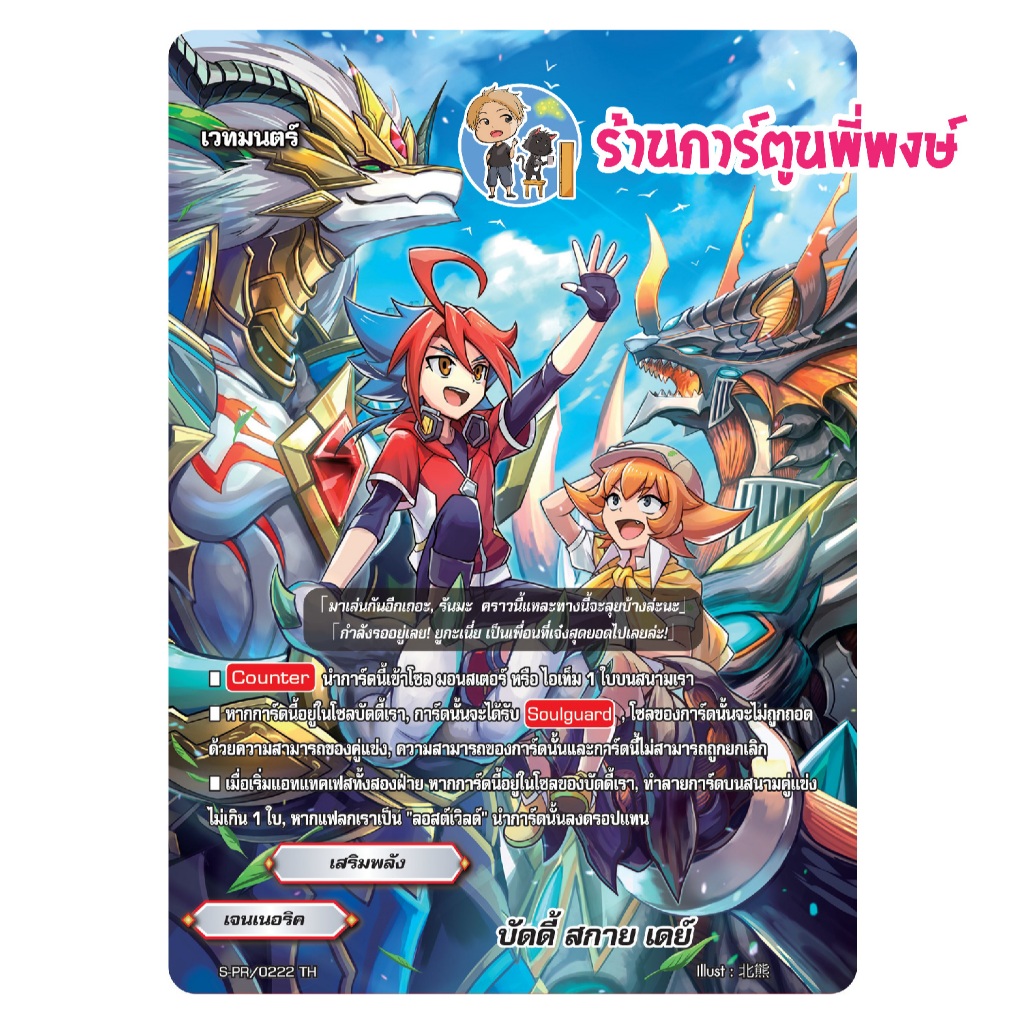 บัดดี้ไฟท์ แยกใบ ฟอย บัดดี้ สกาย เดย์ การ์ดเสริม เจนเนอริค Buddyfight OD My Turn ร้านการ์ตูนพี่พงษ์ 8/10/67