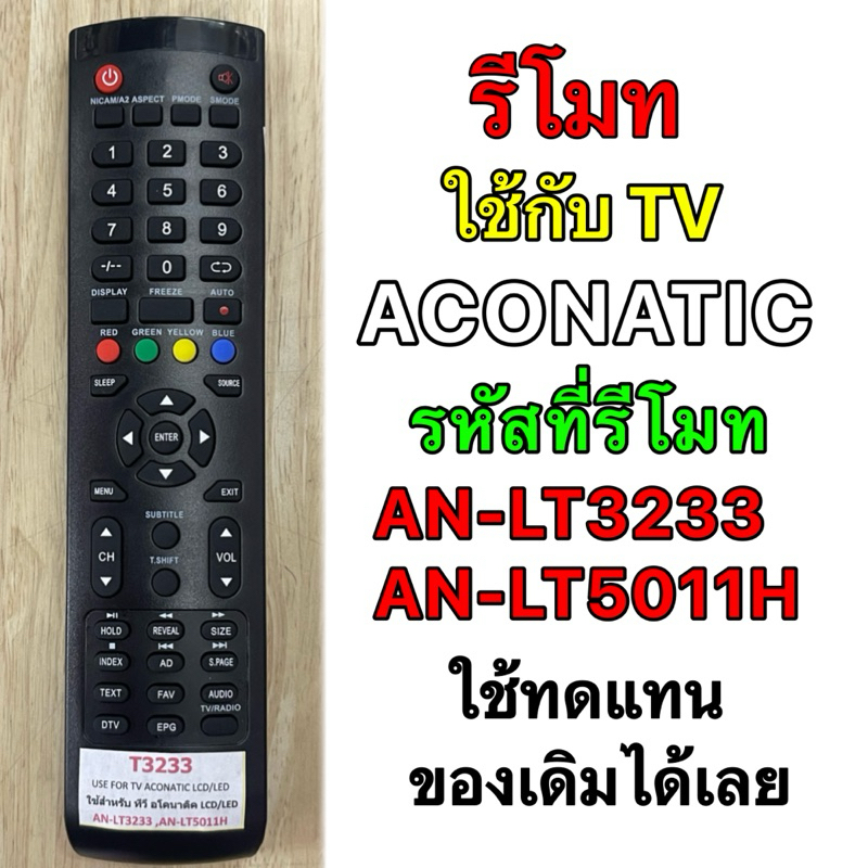 รีโมท TV ACONATIC รหัสที่รีโมท AN-LT3233,AN-LT5011H