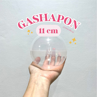 ไข่กาชาปอง ขนาด 110 มม. รุ่นหูล็อค (11cm) ไข่จับฉลากขนาดใหญ่