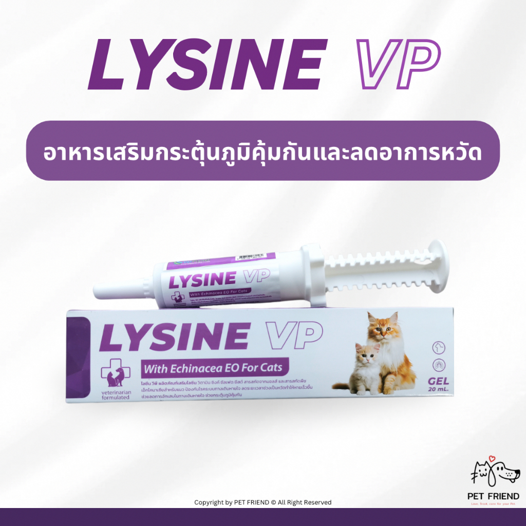 Lysine VP 🐱 อาหารเสริมช่วยกระตุ้นภูมิคุ้มกัน ลดการติดเชื้อไวรัสหวัดแมว