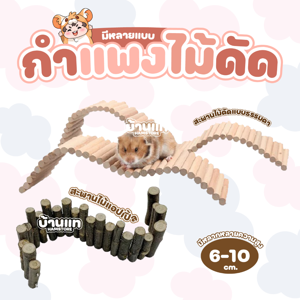 ไม้กั้นโซนสำหรับใส่ในกรง เนื้อไม้ดี ไม่มีเสี้ยน ไม่มีร่อง ปลอดสาร สำหรับสัตว์เลี้ยงตัวเล็ก แฮมสเตอร์