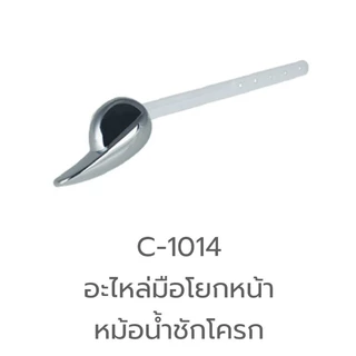 ปุ่มกดชักโครก/มือปัดชักโครก รวมทุกแบบ Amazon