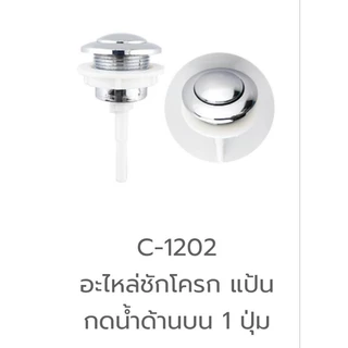 ปุ่มกดชักโครก/มือปัดชักโครก รวมทุกแบบ Amazon
