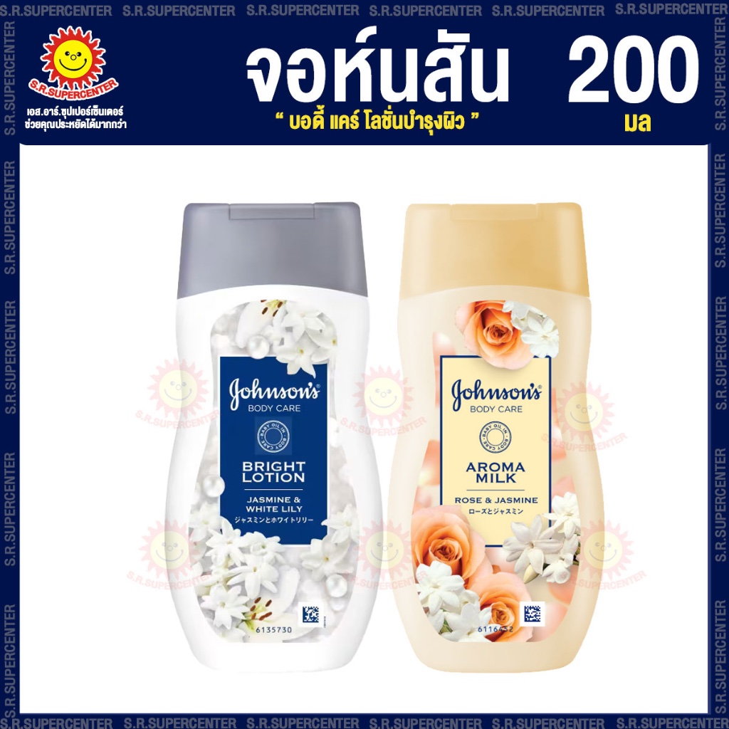 จอห์นสัน บอดี้ แคร์ โลชั่นบำรุงผิว 200 มล