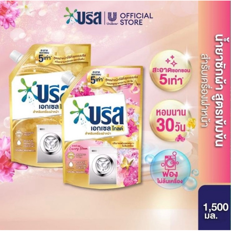 บรีส เอกเซล โกลด์ น้ำยาซักผ้า สูตรใหม่ 1500ml