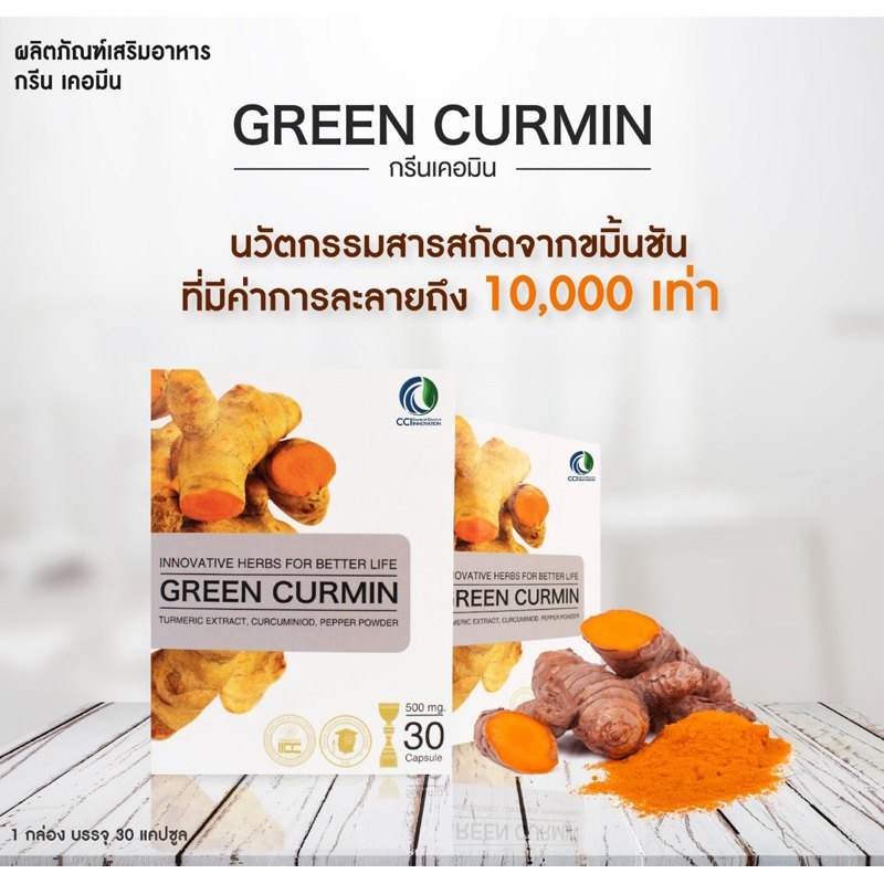 Green Curmin ชนิดแคปซูล  ของแท้ รักษาโรคกระเพาะ เรื้อรัง ลดอาการกระเพาะอาหารอักเสบ