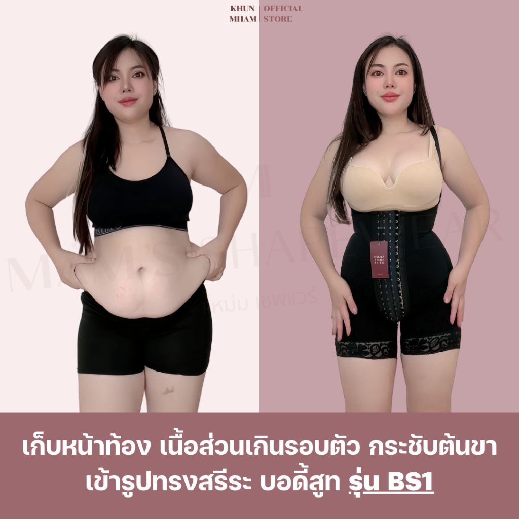 บอดี้สูทผ้าล็อก3ชั้น รุ่นBS1 - แบบสายเดี่ยว Body suit One-piece By MAM SHAPE WEAR