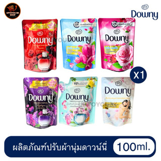 (1ถุง) Downy 20.- ดาวน์นี่ น้ำยาปรับผ้านุ่ม สูตรเข้มข้น ถุงเ…