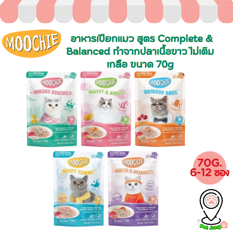 [6-12 ซอง] Moochie มูชี่ อาหารเปียกแมว สูตร Complete & Balanced ทำจากปลาเนื้อขาว ไม่เติมเกลือ ขนาด 70g