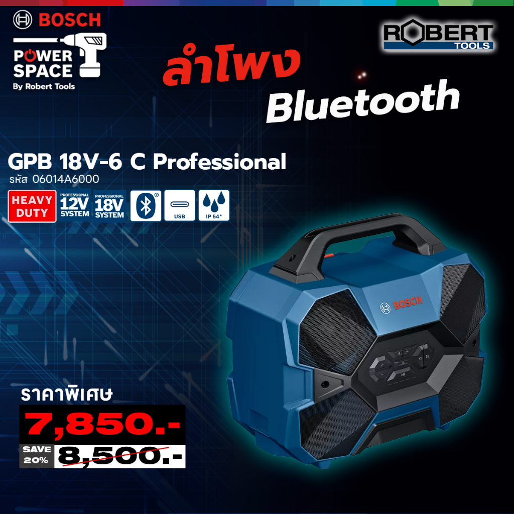 BOSCH - 06014A6000 ลำโพง Bluetooth GPB 18V-6 C