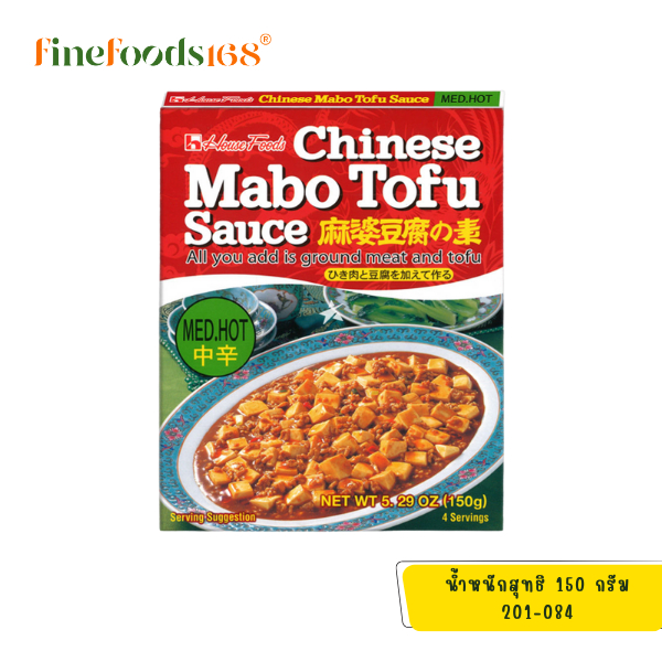 เฮ้าส์ ซอสผัดเต้าหู้ทรงเครื่อง เผ็ดกลาง 150 กรัม House Mabo Tofu Nikunashi Medium Hot 150 g.