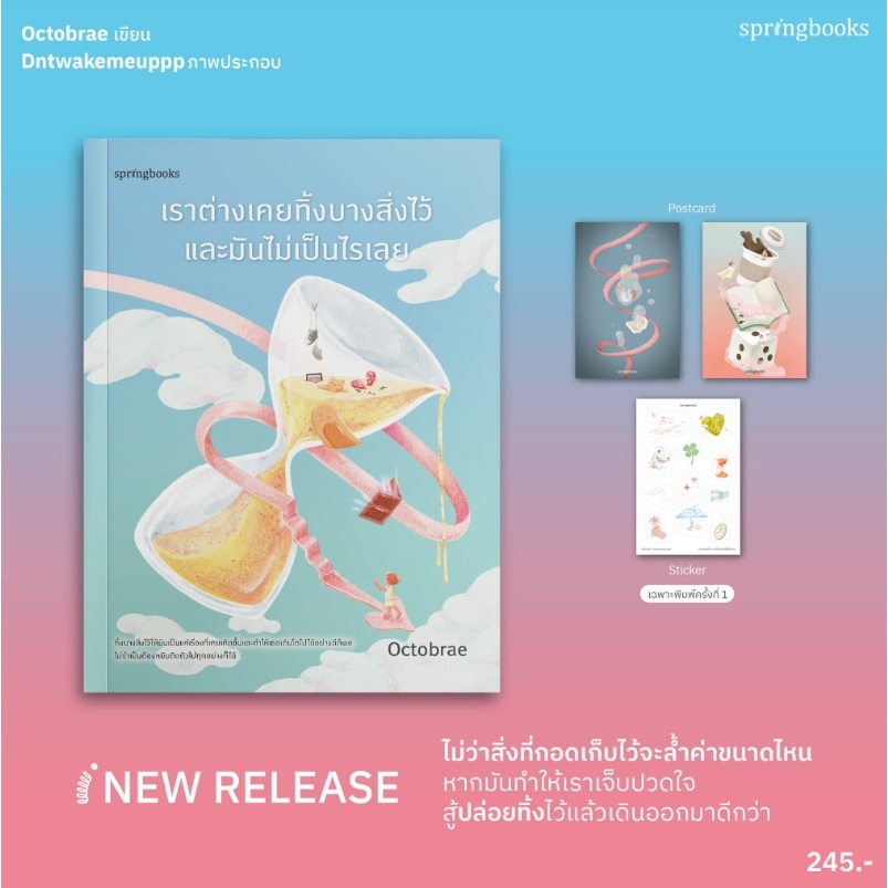 (ไลฟ์ลดอีก100฿) เราต่างเคยทิ้งบางสิ่งไว้และมันไม่เป็นไรเลย (ของแถมตามรูป) / Octobrae (Springbooks) / หนังสือใหม่ extra13