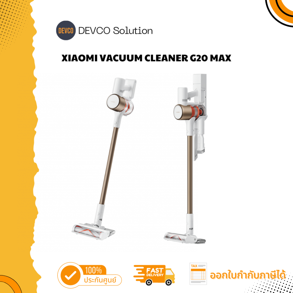 Xiaomi Vacuum Cleaner G20 Max (57805) เครื่องดูดฝุ่นแบบไร้สาย พร้อมจอแสดงสถานะ รุ่น G20 Max ประกันศู