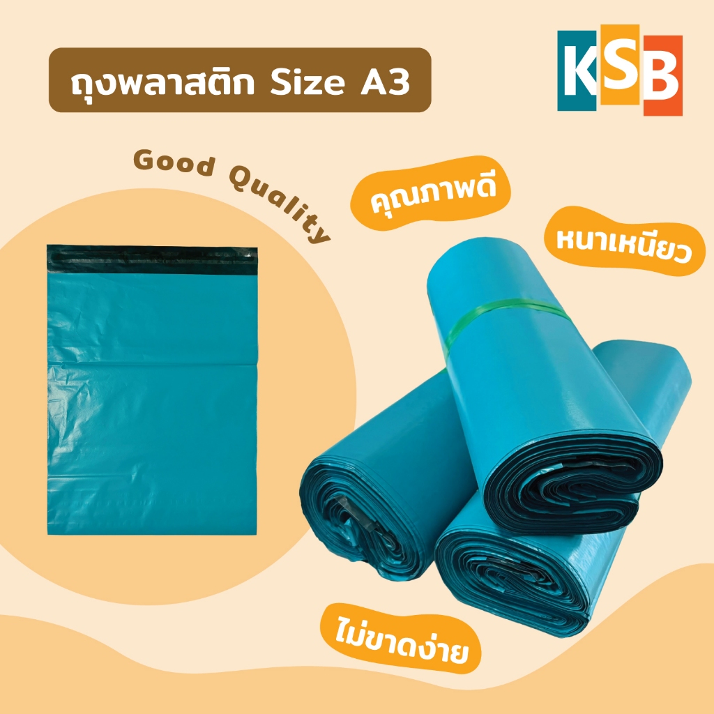 [ถูกที่สุด] ถุงพลาสติกไปรษณีย์ ซองใส่พัสดุ ขนาด A3 (32x45cm) หนา เหนียว กาวติดแน่น 100ใบ