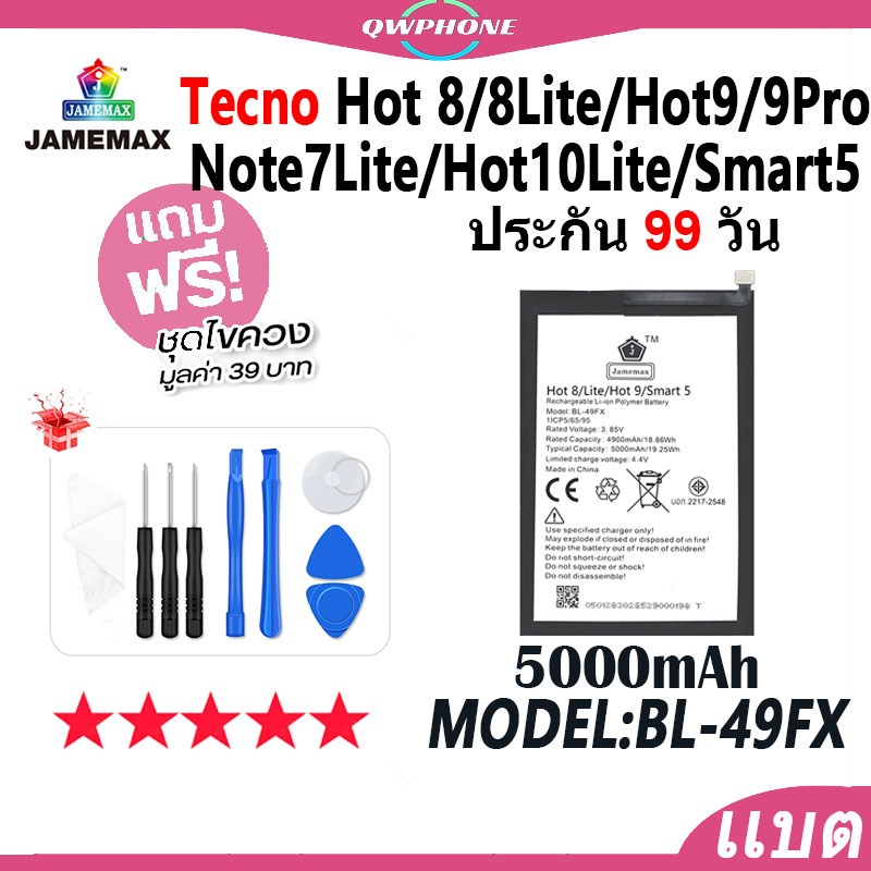 แบตเตอรี่ ใช้กับinfinix Hot8 / Hot8Lite / Hot9 / Hot9Pro / Note7Lite / Hot10Lite / Smart5 JAMEMAX แบ