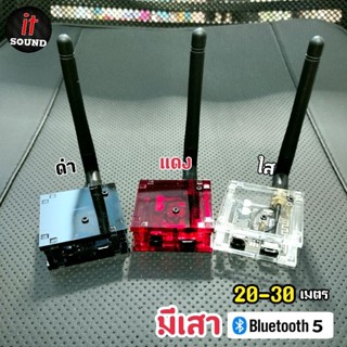 ตัวรับสัญญาณบลูทูธ Bluetooth 5.0 รุ่นมีเสาเพิ่มระยะไกล20-30เ…