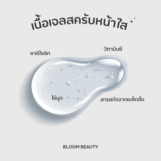 BLOOM BEAUTY เจลสครับหน้า สครับผิวหน้า สูตรอ่อนโยน ไม่ระคายเคือง ผลัดเซลล์ผิว ลดความมัน ผิวเรียบเนียน ดูสุขภาพดี