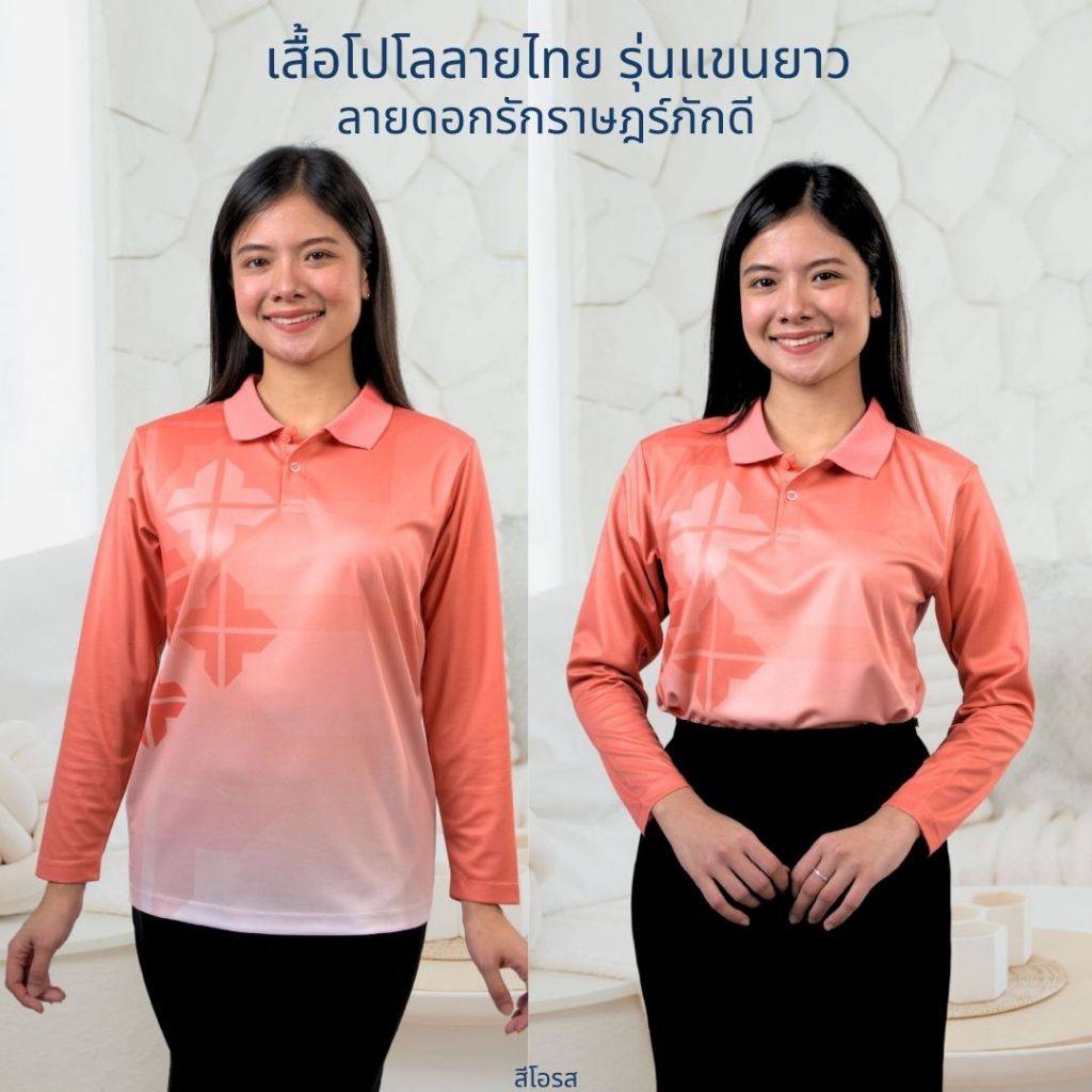 เสื้อโปโลลายไทย เสื้อทำงาน แบรนด์Juntakarn จันทกานต์ รุ่น (แขนยาว) เกรดพรีเมียม