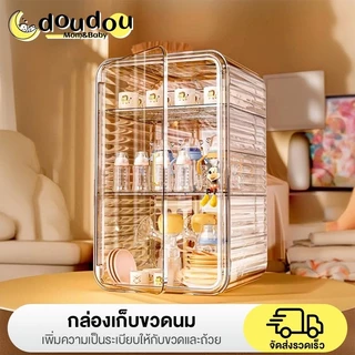 doudou กล่องเก็บของใช้เด็ก ความจุขนาดใหญ่ มีฝาปิดป้องกันฝุ่น เก็บขวดนม ชามช้อน อุปกรณ์เสริมอาหาร