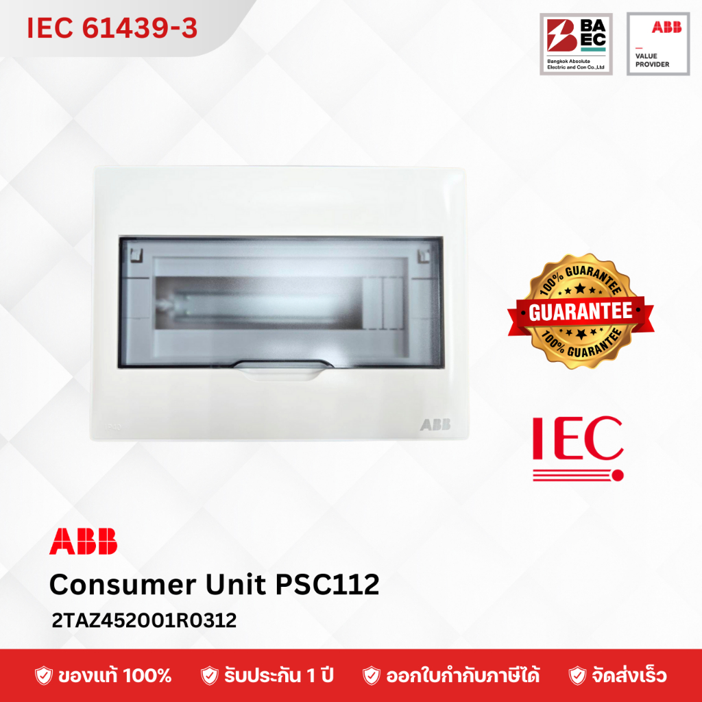 ABB Consumer Unit ตู้คอนซูเมอร์ยูนิต  PSC112