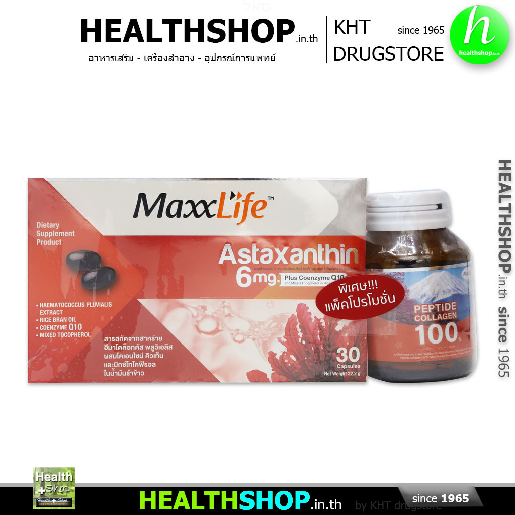MAXXLIFE Astaxanthin Plus Coenzyme Q10 แมกซ์ไลฟ์ แอสต้าแซนธิน Rice Bran Oil Vitamin E