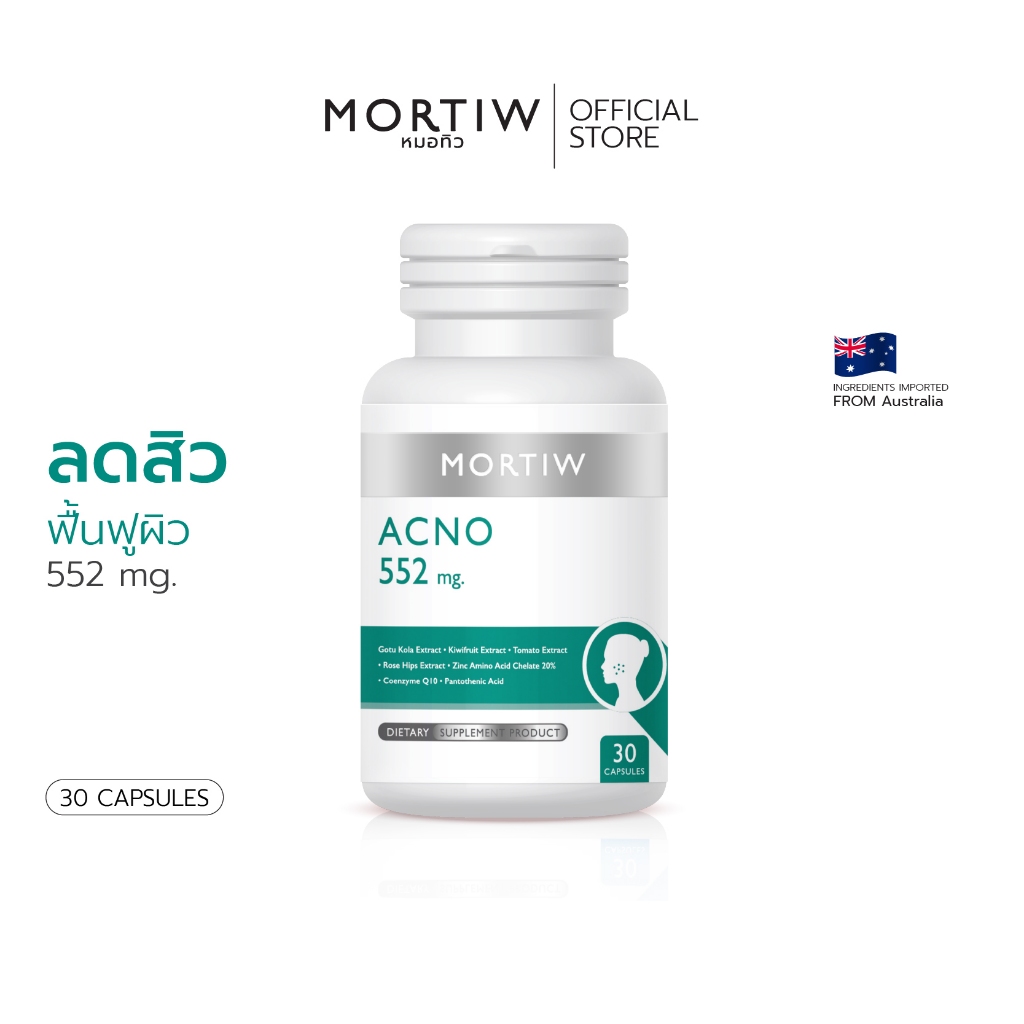 MORTIW ACNO หมอทิว ลดสิว สิวอุดตัน ให้ความชุ่มชื้น ลดการเกิดสิว แอคโน่ 30 แคปซูล 552 mg.