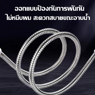 สายฝักบัว สายน้ำดี สายฉีดชำระ ขนาด 1 /1.5 / 2 / 3 เมตร สแตนเลส304