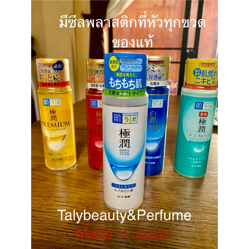 Hadalabo ⚡️ น้ำตบเข้มข้น พรีเมี่ยม 170ml [Made in Japan] ฉลากญี่ปุ่น⚡️แท้100%