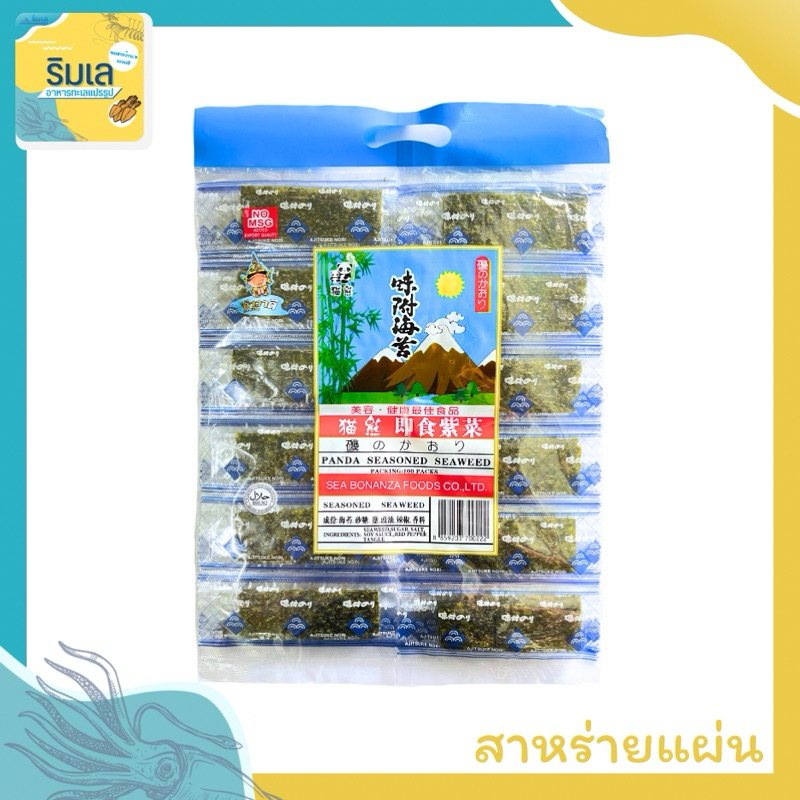 สาหร่ายทะเลปรุงรส ตราหมีแพนด้า รสดั้งเดิม หอมสาหร่าย ทานเพลิน ของฝากจากบ้านเพระยอง