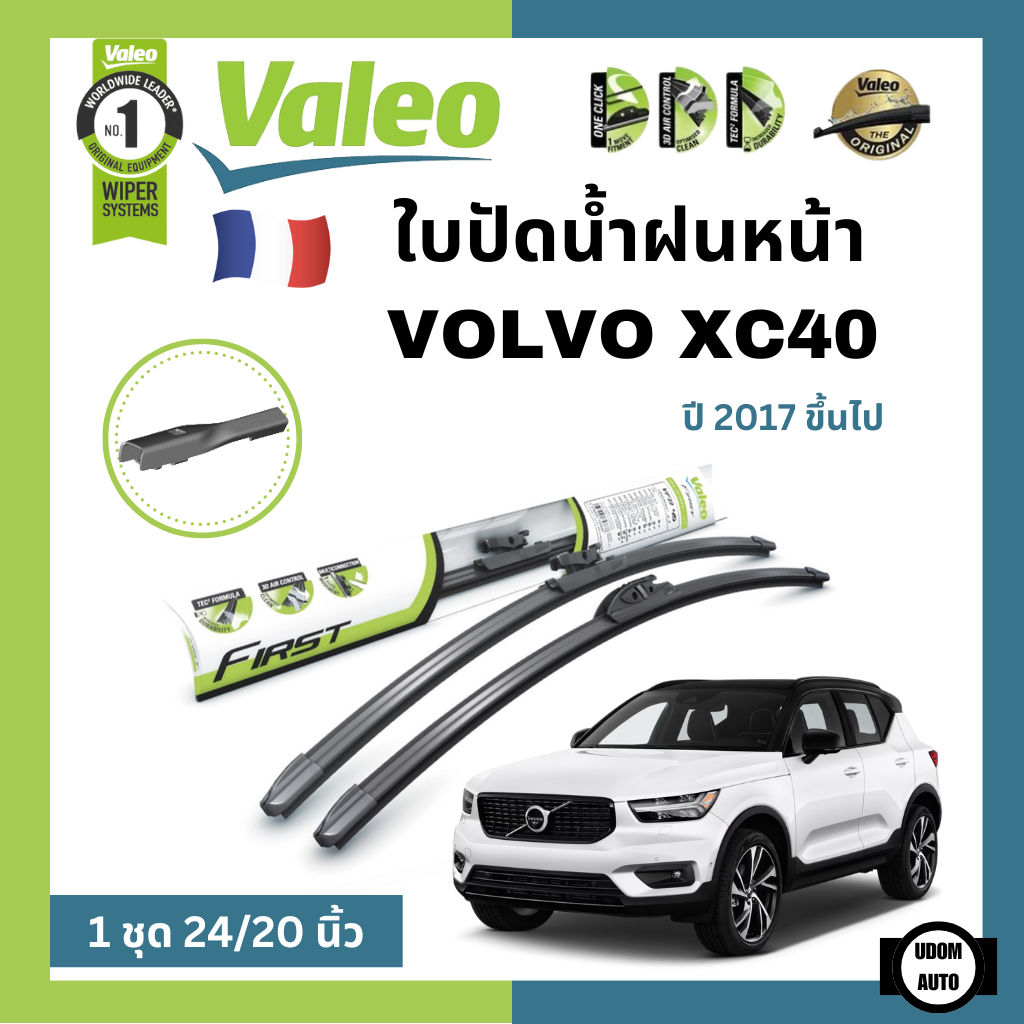 VOLVO ใบปัดน้ำฝนคู่หน้า วอลโว่ XC40 ปี 2017 ขึ้นไป (ขนาด 24+20 นิ้ว) / ใบปัดน้ำฝน ที่ปัดน้ำฝน ยางปัด