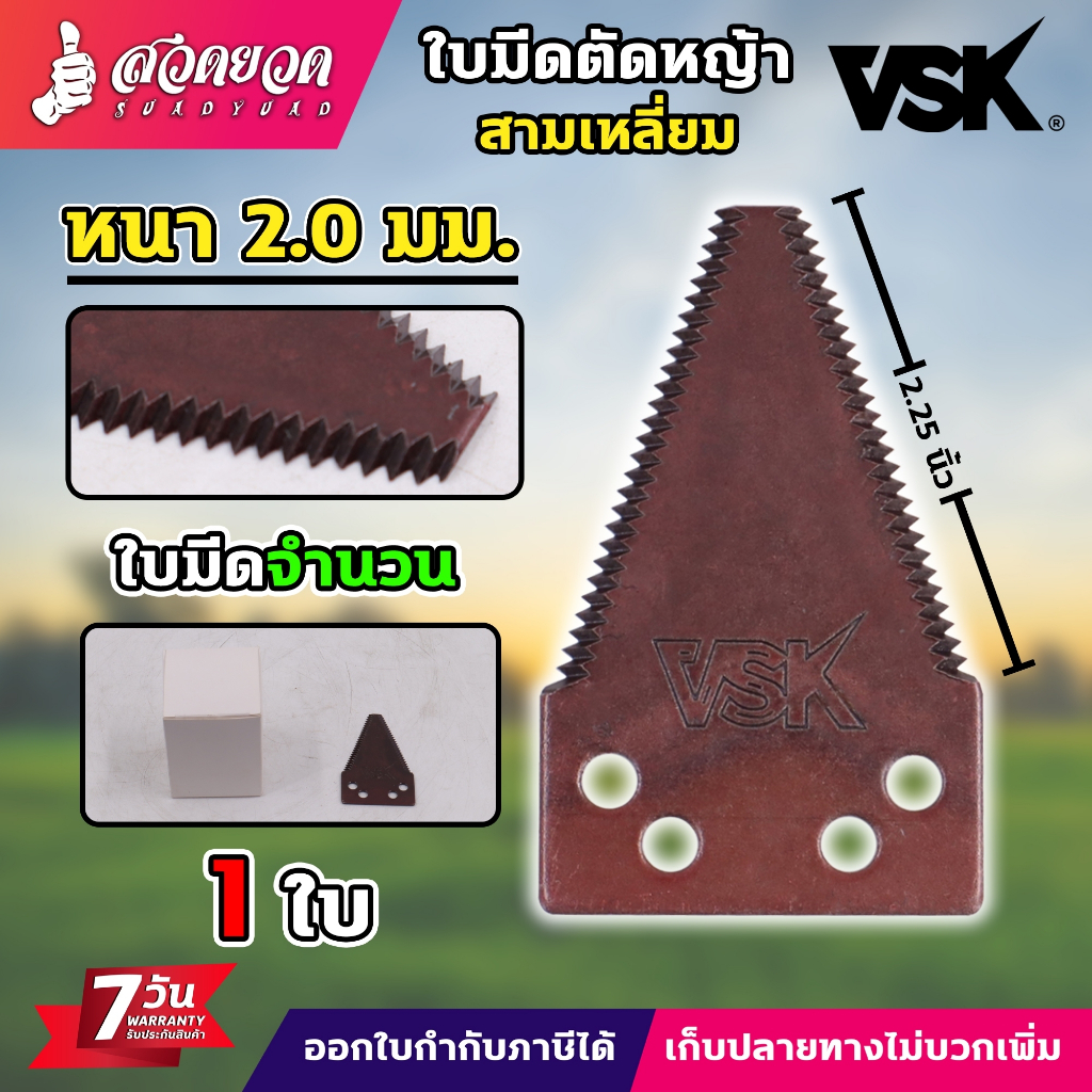 (1ใบ)ใบมีดเกี่ยวข้าว ใบมีดสามเหลี่ยม ขนาด 2.2 มิล และ 3.0 มิล ใบมีดตัดหญ้า ใบมีดรถเกี่ยวข้าว เกรดใบเลื่อย สวดยวด