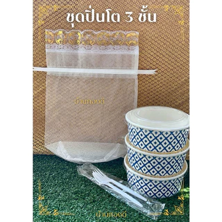 ชุดปิ่นโต สังฆทาน(ลายคราม) แถมฟรี!.ชุดช้อน-ส้อม