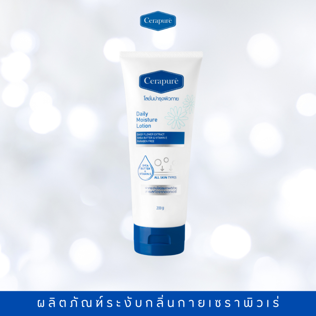 Cerapuré Body Lotion สีฟ้า