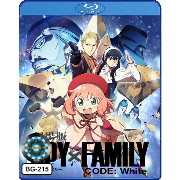 Bluray เสียงไทยมาสเตอร์ หนังใหม่ หนังบลูเรย์ การ์ตูน Spy x Family Code White สปาย X แฟมิลี โค้ด ไวท์