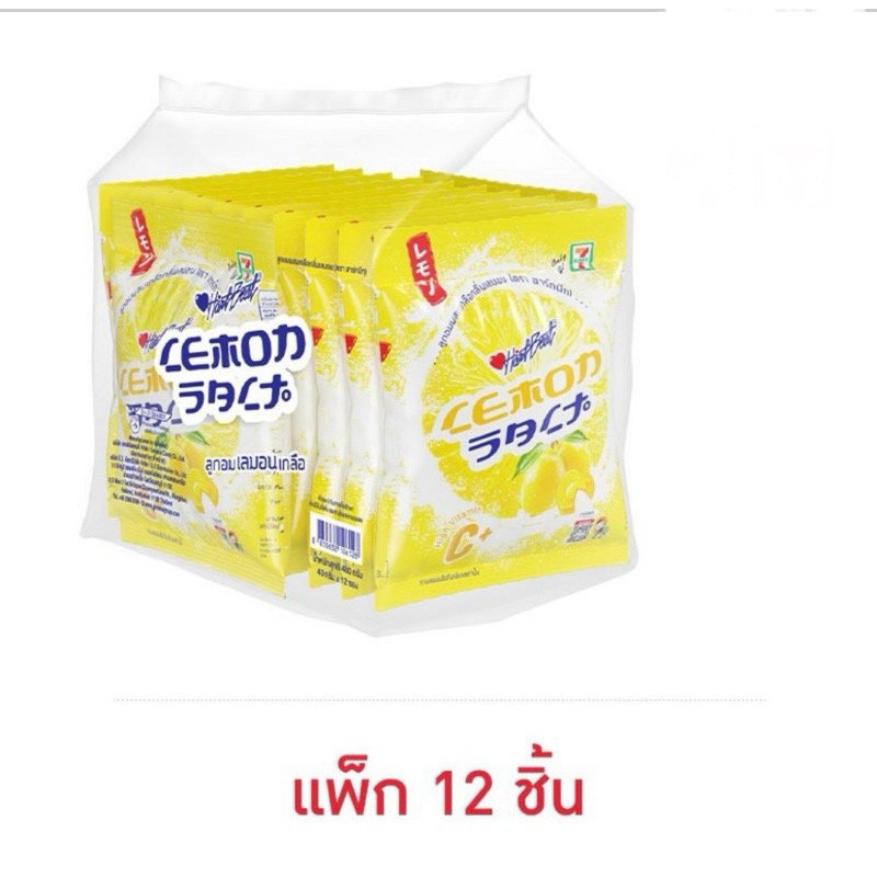 ฮาร์ทบีท ลูกอมรสเลมอนเกลือ 40 กรัม (แพ็ก 12 ชิ้น)