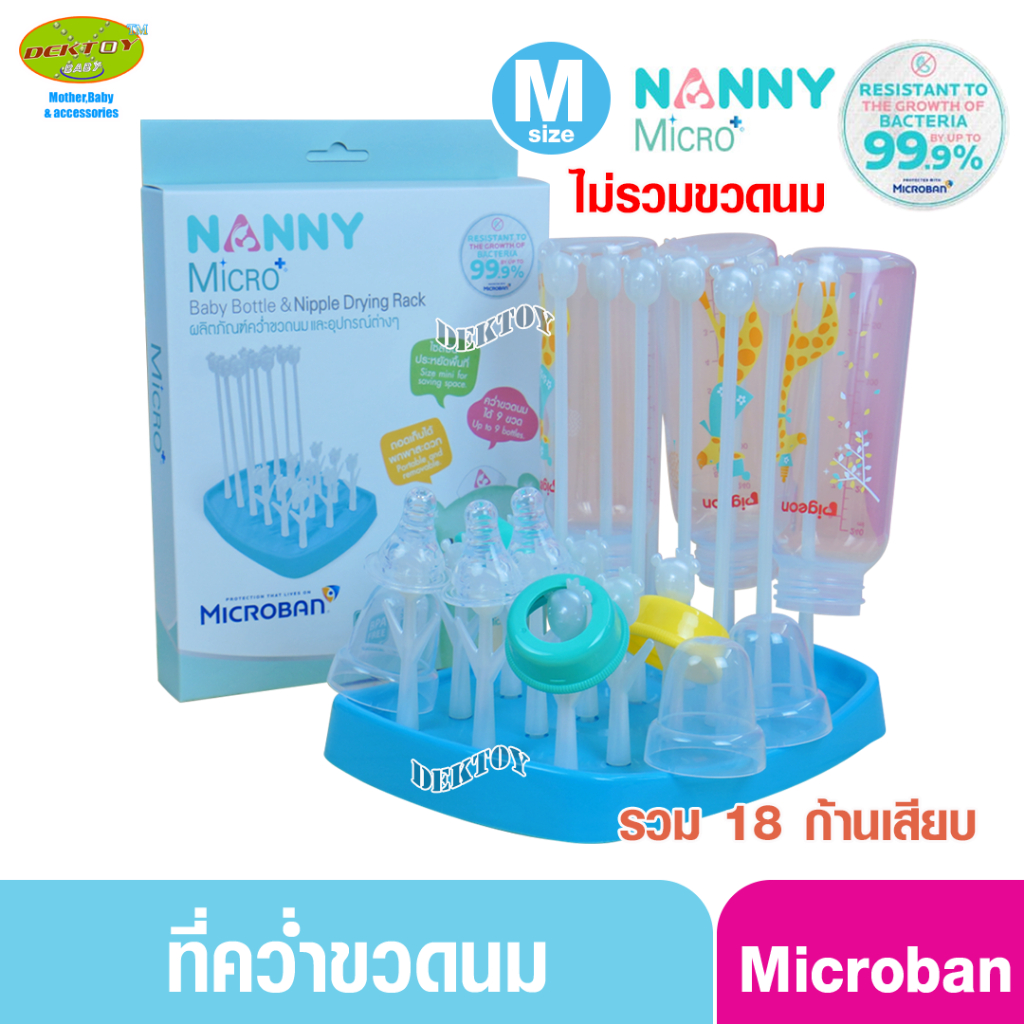 Nanny Micro+ ที่คว่ำขวดนม Size M /18ก้านเสียบ Microban