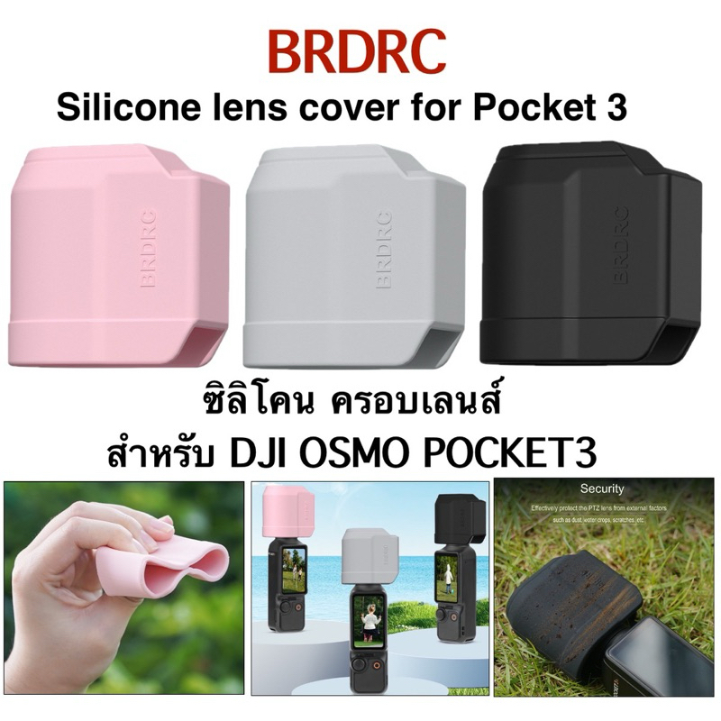 BRDRC ซิลิโคน ครอบเลนส์ สำหรับ DJI OSMO POCKET3  Silicone Lens cover for DJI OSMO POCKET3