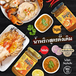 [จัดให้ 2 กระปุก]🌶️น้ำพริกไข่มันกุ้ง+น้ำพริกไข่ปูมันรสชาติดีแซ่บนัว เผ็ดกำลังดีกินกับอะไรก็อร่อย
