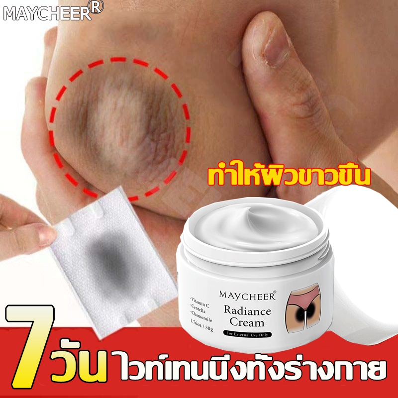 ทารักแร้ขาว MAYCHEER 50G ครีมทาขาหนีบดำ ทารักแร้ดำ แก้คอดำ ครีมไวท์เทนนิ่ง ครีมทารักแร้ ครีมทาง่ามขา