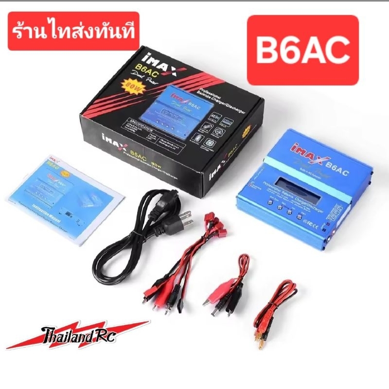 เครื่องชาร์ท Imax B6AC/B6 80W 6A Battery Charger Lipo NiMh Li-Ion Ni-Cd Digital RC Balance