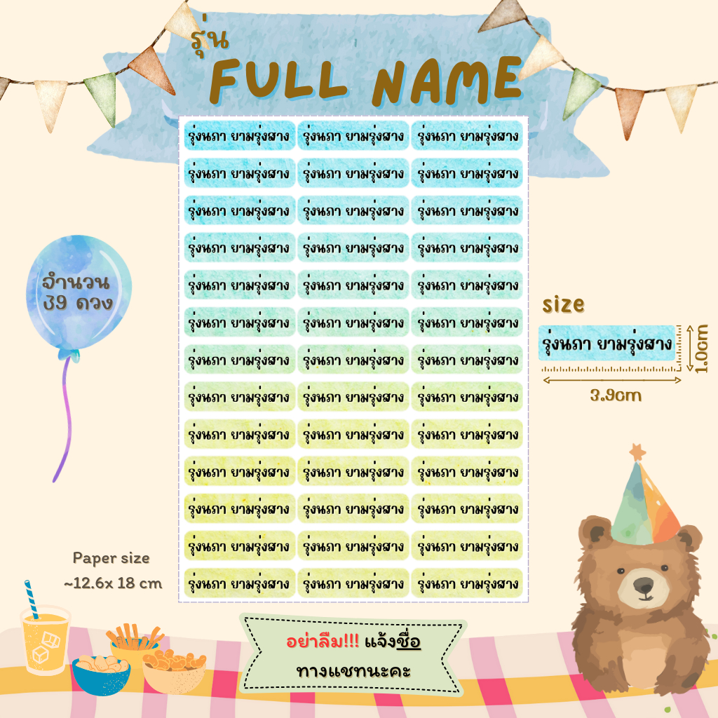 [พร้อมส่ง]ReallyMe Stickerชื่อ กันน้ำ รุ่น "Full Name"สำหรับติดของใช้